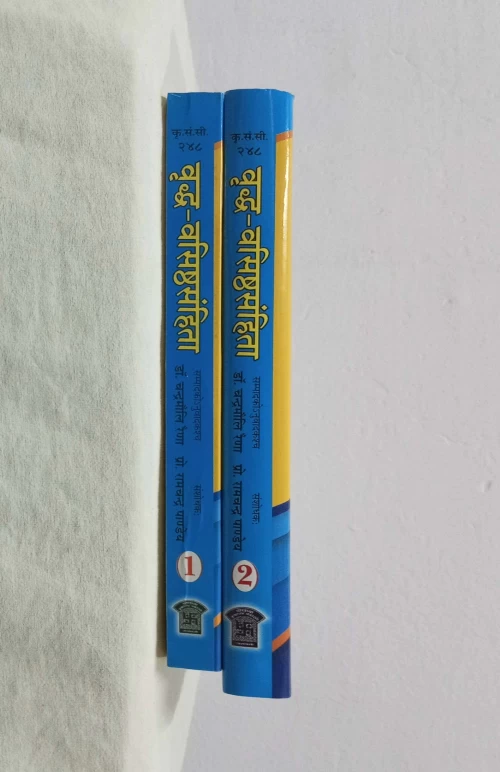 Vriddha Vashishtha Samhita 2 vols.